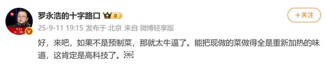 一小时却说“恶心”明天起全国所有门店上线“罗永浩菜单”开元棋牌试玩西贝创始人：罗永浩方结账时攒了会员积分走后(图3)