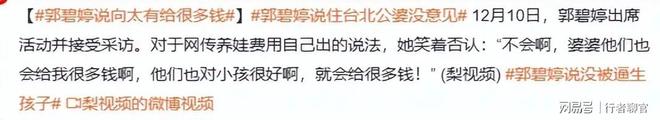 钱向佐带娃有时异地但豪门日子藏不住了ky开元棋牌郭碧婷手撕谣言：婆婆给(图13)